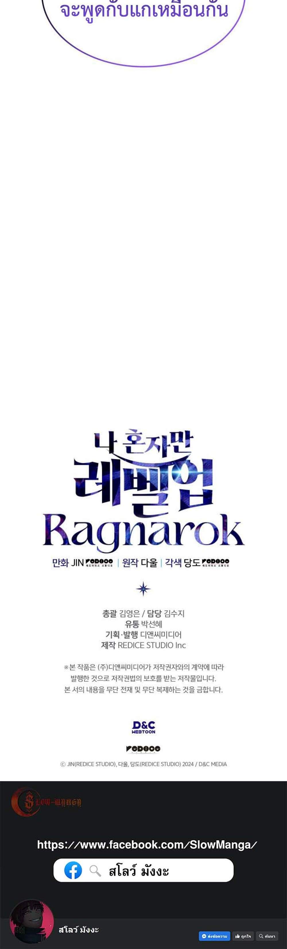 Solo Leveling Ragnarok โซโล่เลเวลลิ่ง แร็คนาร็อค แปลไทย