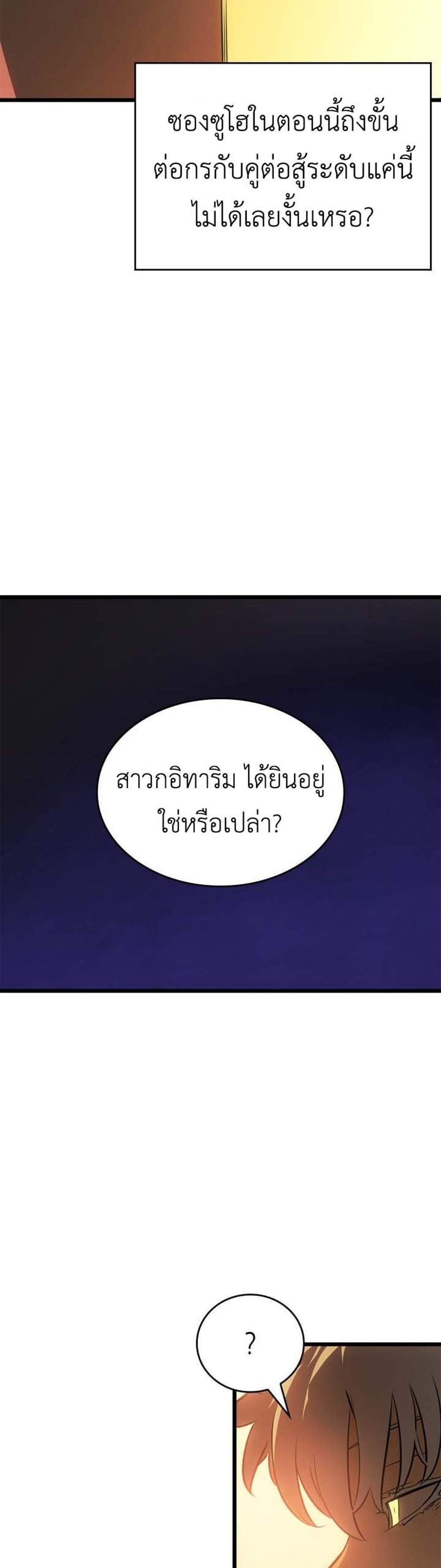 Solo Leveling Ragnarok โซโล่เลเวลลิ่ง แร็คนาร็อค แปลไทย