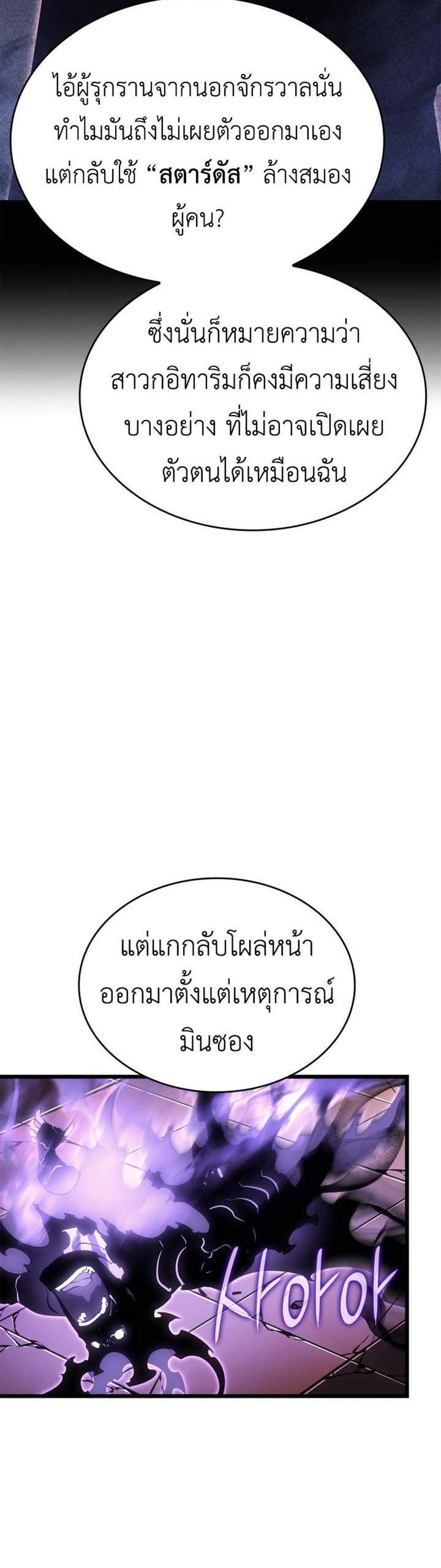 Solo Leveling Ragnarok โซโล่เลเวลลิ่ง แร็คนาร็อค แปลไทย