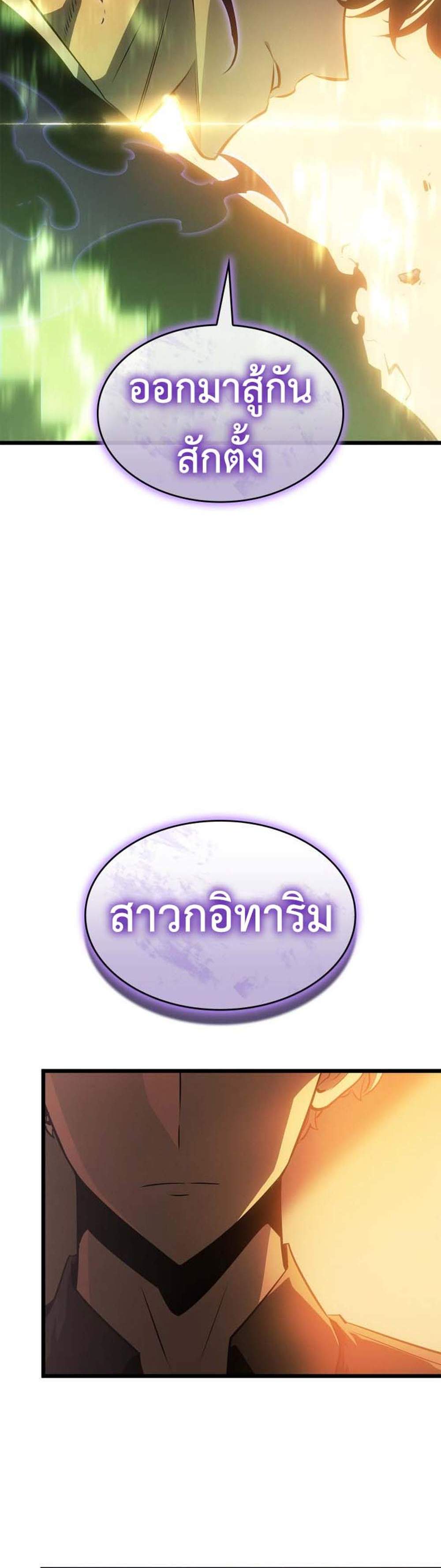 Solo Leveling Ragnarok โซโล่เลเวลลิ่ง แร็คนาร็อค แปลไทย