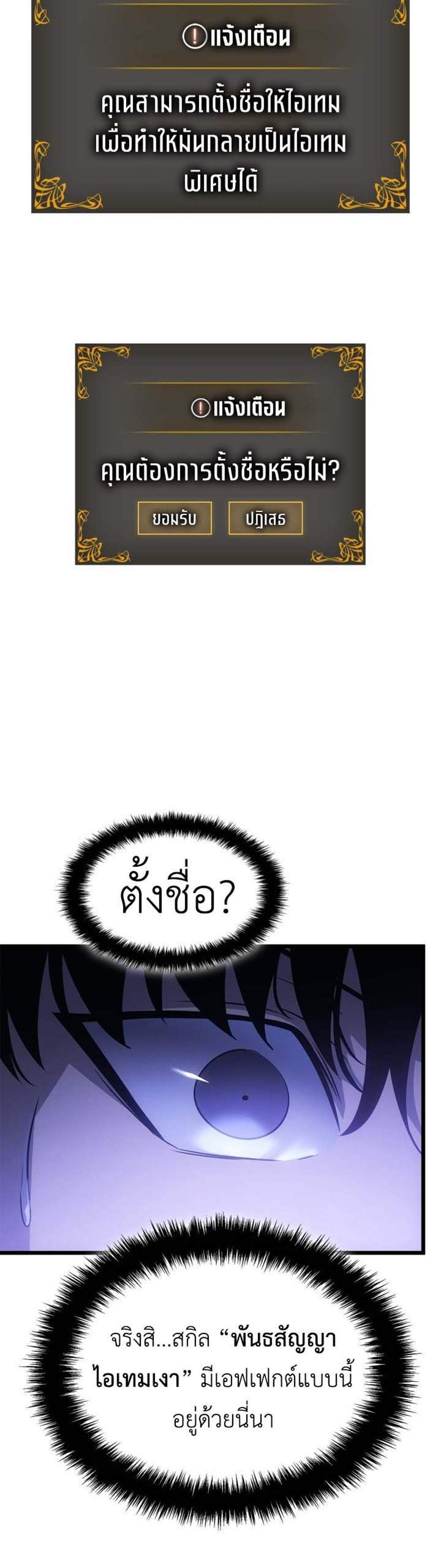 Solo Leveling Ragnarok โซโล่เลเวลลิ่ง แร็คนาร็อค แปลไทย