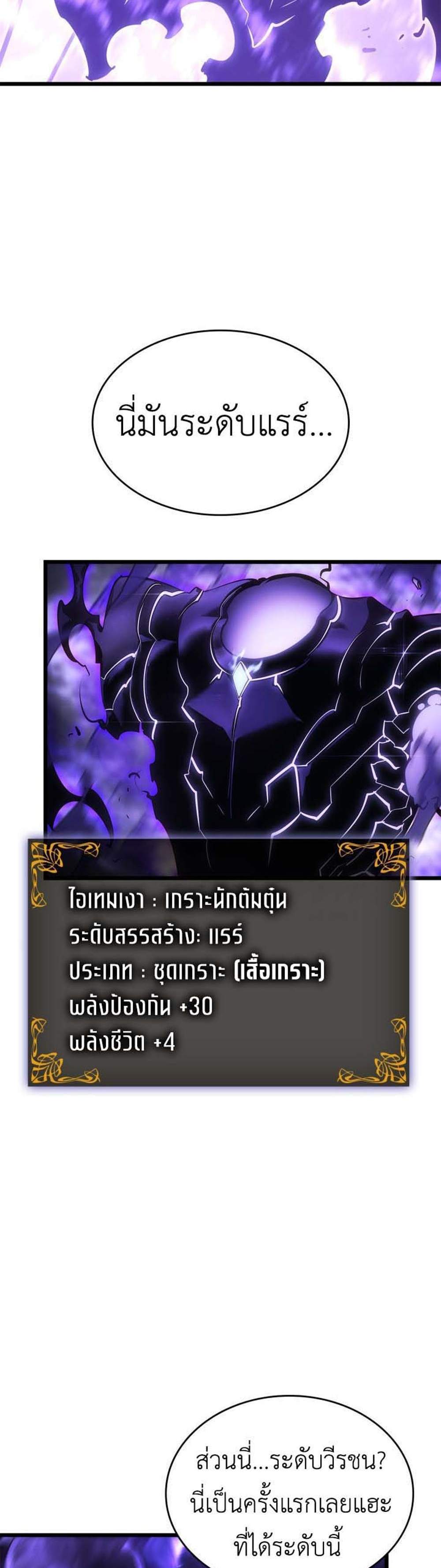 Solo Leveling Ragnarok โซโล่เลเวลลิ่ง แร็คนาร็อค แปลไทย