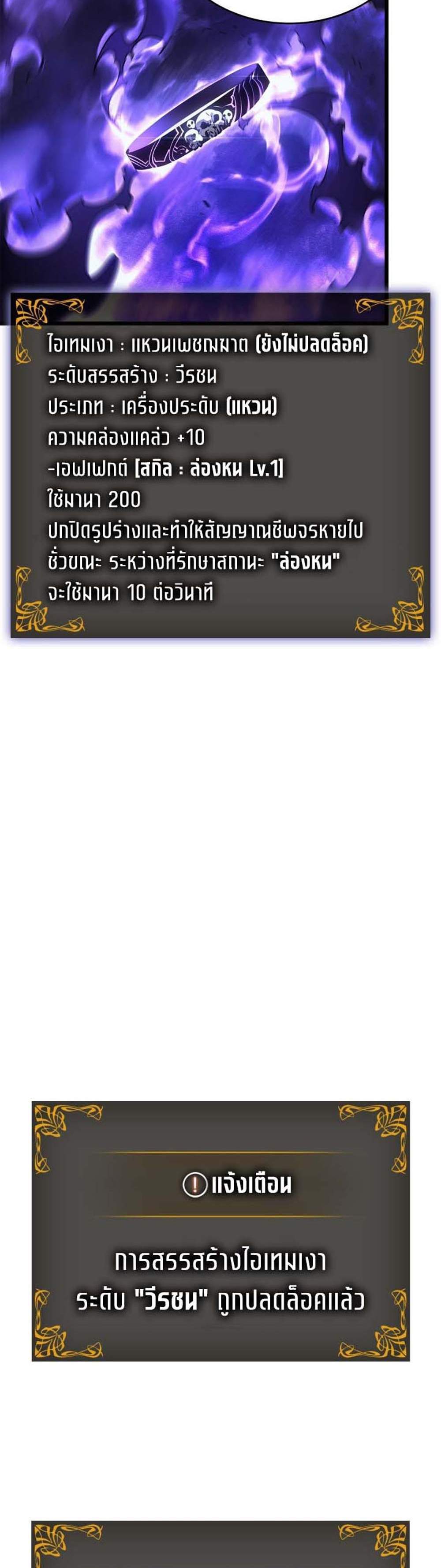Solo Leveling Ragnarok โซโล่เลเวลลิ่ง แร็คนาร็อค แปลไทย