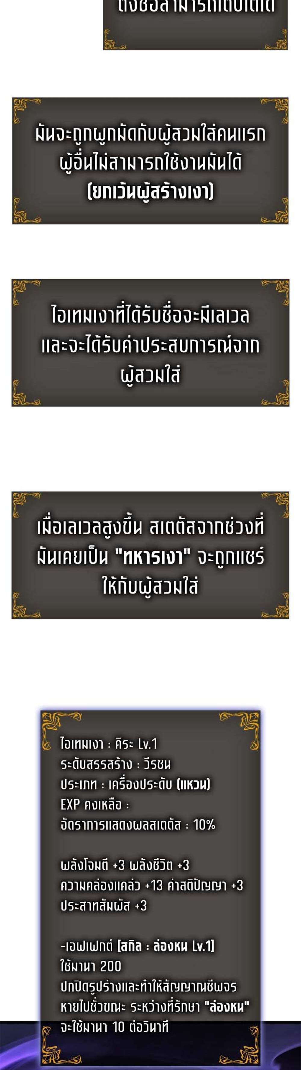 Solo Leveling Ragnarok โซโล่เลเวลลิ่ง แร็คนาร็อค แปลไทย