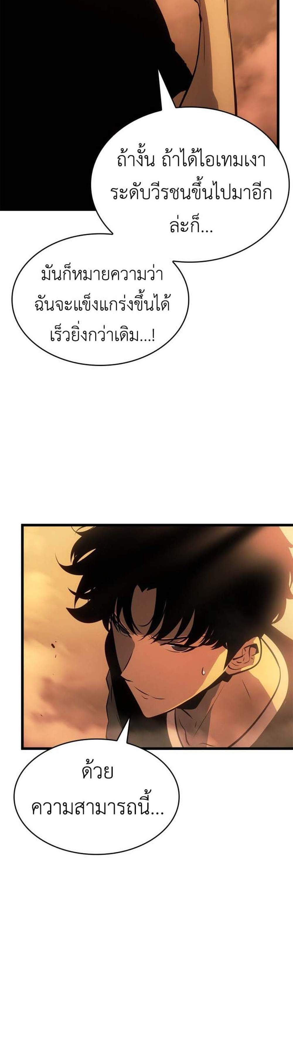 Solo Leveling Ragnarok โซโล่เลเวลลิ่ง แร็คนาร็อค แปลไทย