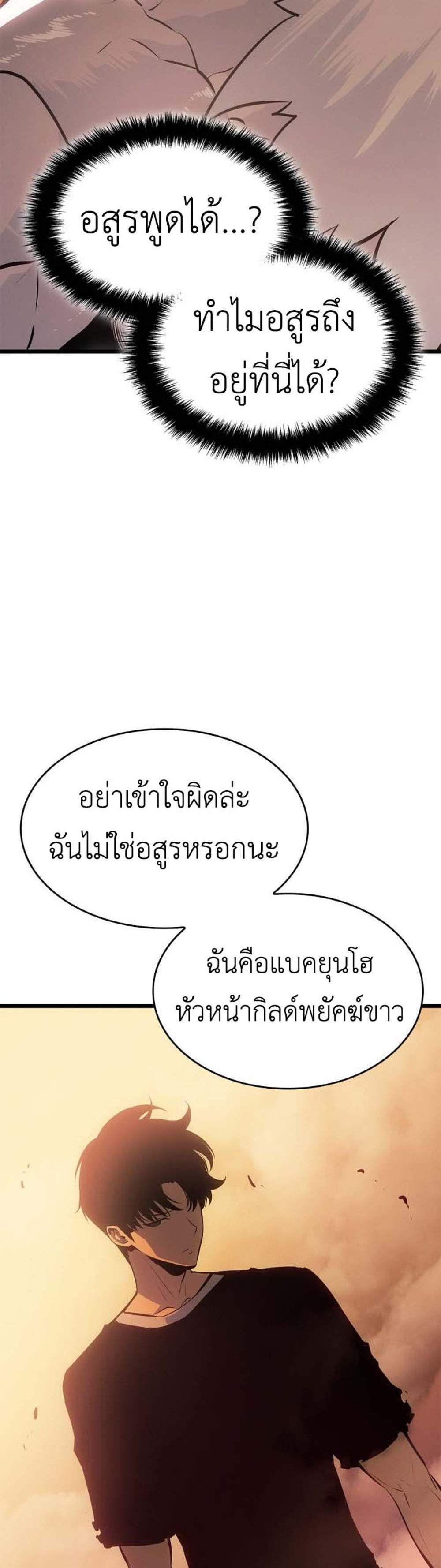 Solo Leveling Ragnarok โซโล่เลเวลลิ่ง แร็คนาร็อค แปลไทย