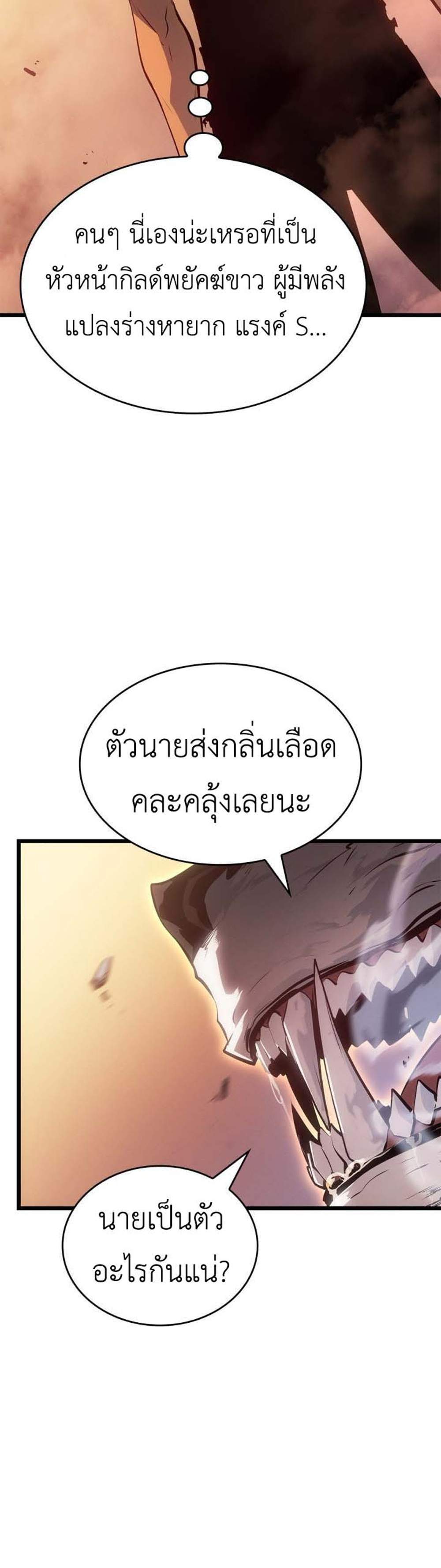 Solo Leveling Ragnarok โซโล่เลเวลลิ่ง แร็คนาร็อค แปลไทย