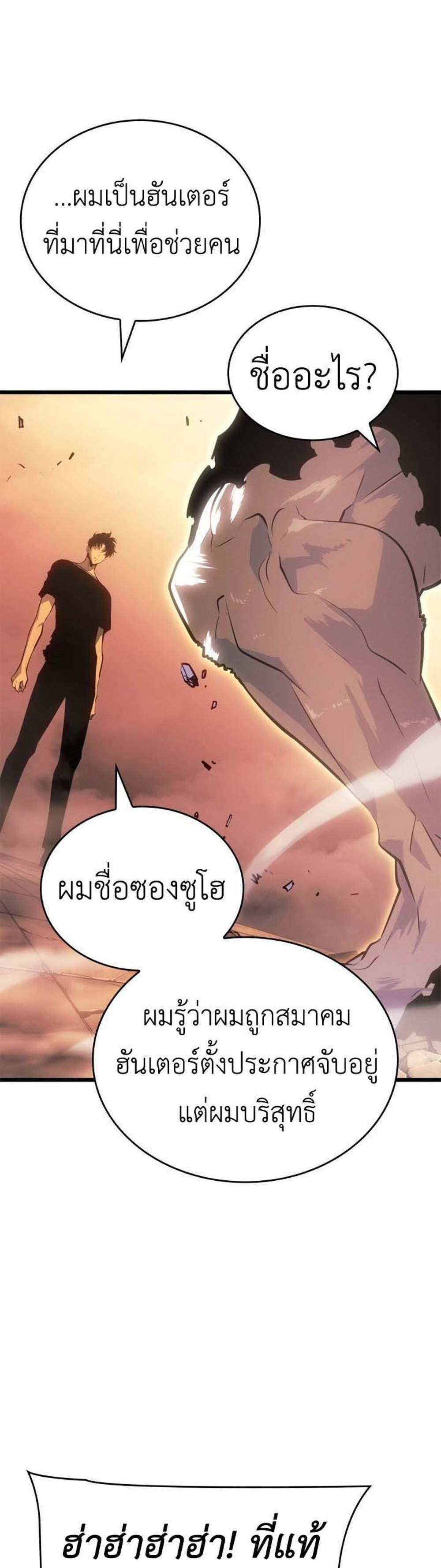 Solo Leveling Ragnarok โซโล่เลเวลลิ่ง แร็คนาร็อค แปลไทย