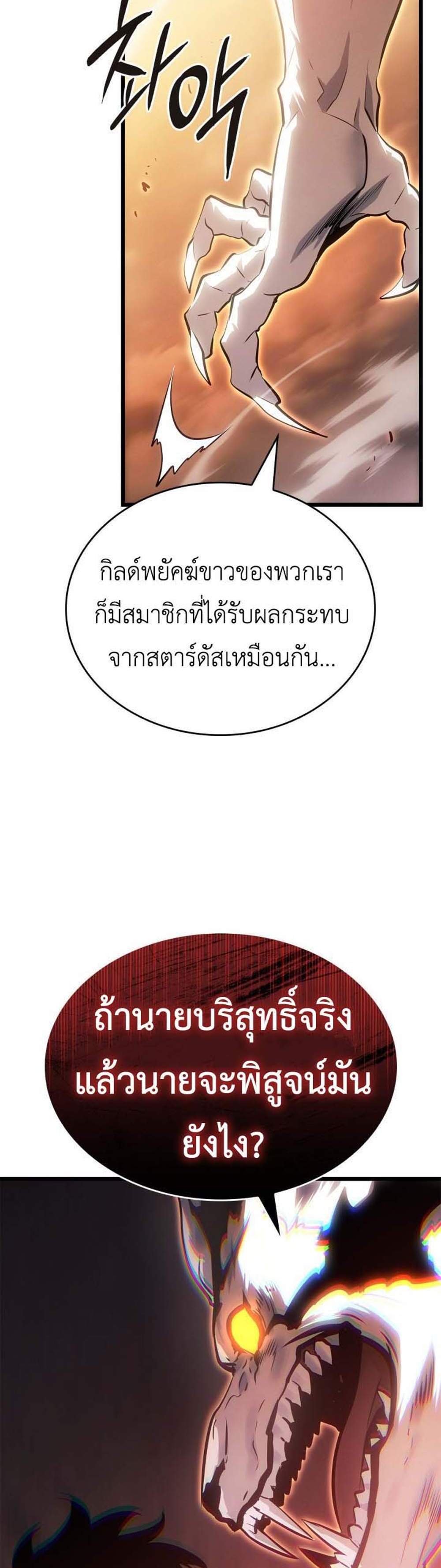 Solo Leveling Ragnarok โซโล่เลเวลลิ่ง แร็คนาร็อค แปลไทย
