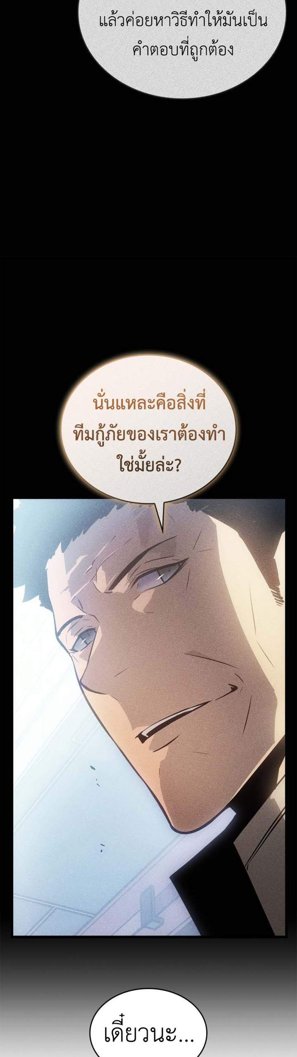 Solo Leveling Ragnarok โซโล่เลเวลลิ่ง แร็คนาร็อค แปลไทย