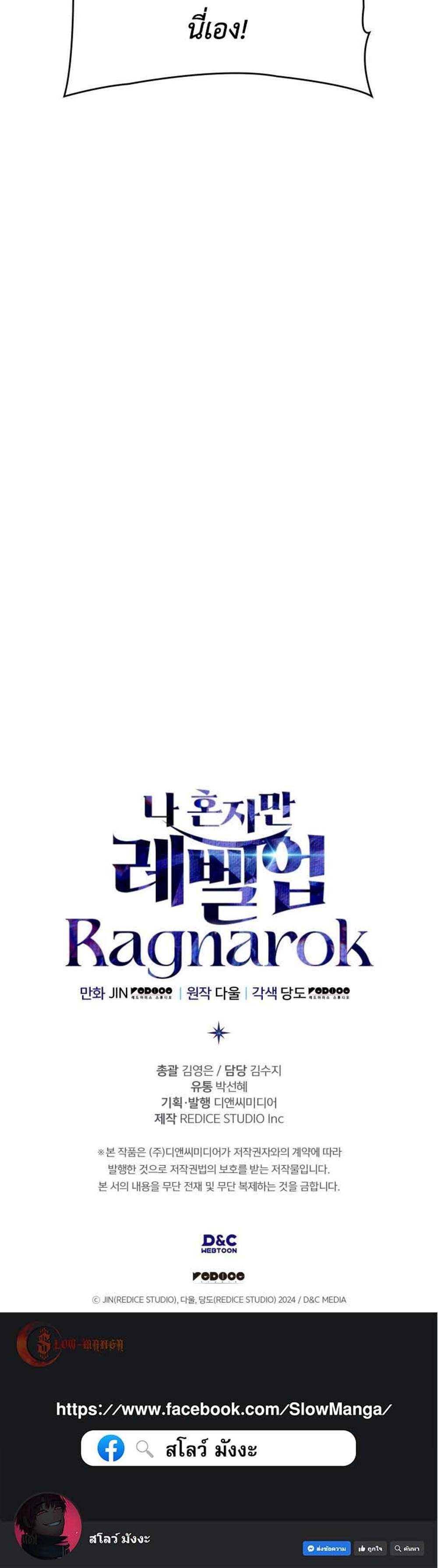 Solo Leveling Ragnarok โซโล่เลเวลลิ่ง แร็คนาร็อค แปลไทย