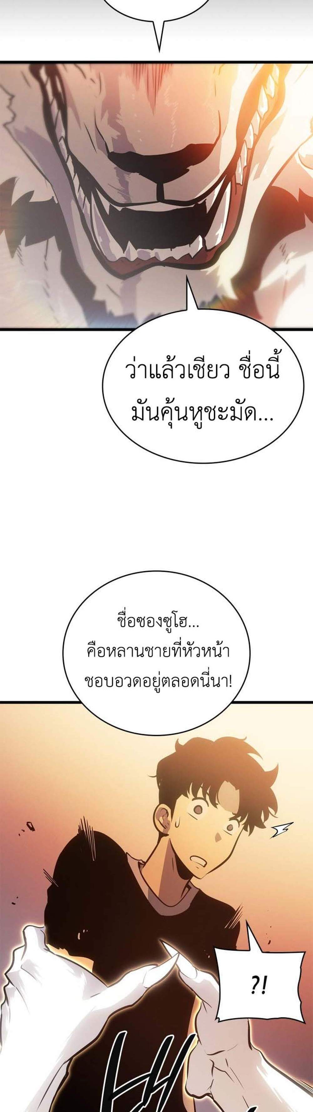Solo Leveling Ragnarok โซโล่เลเวลลิ่ง แร็คนาร็อค แปลไทย