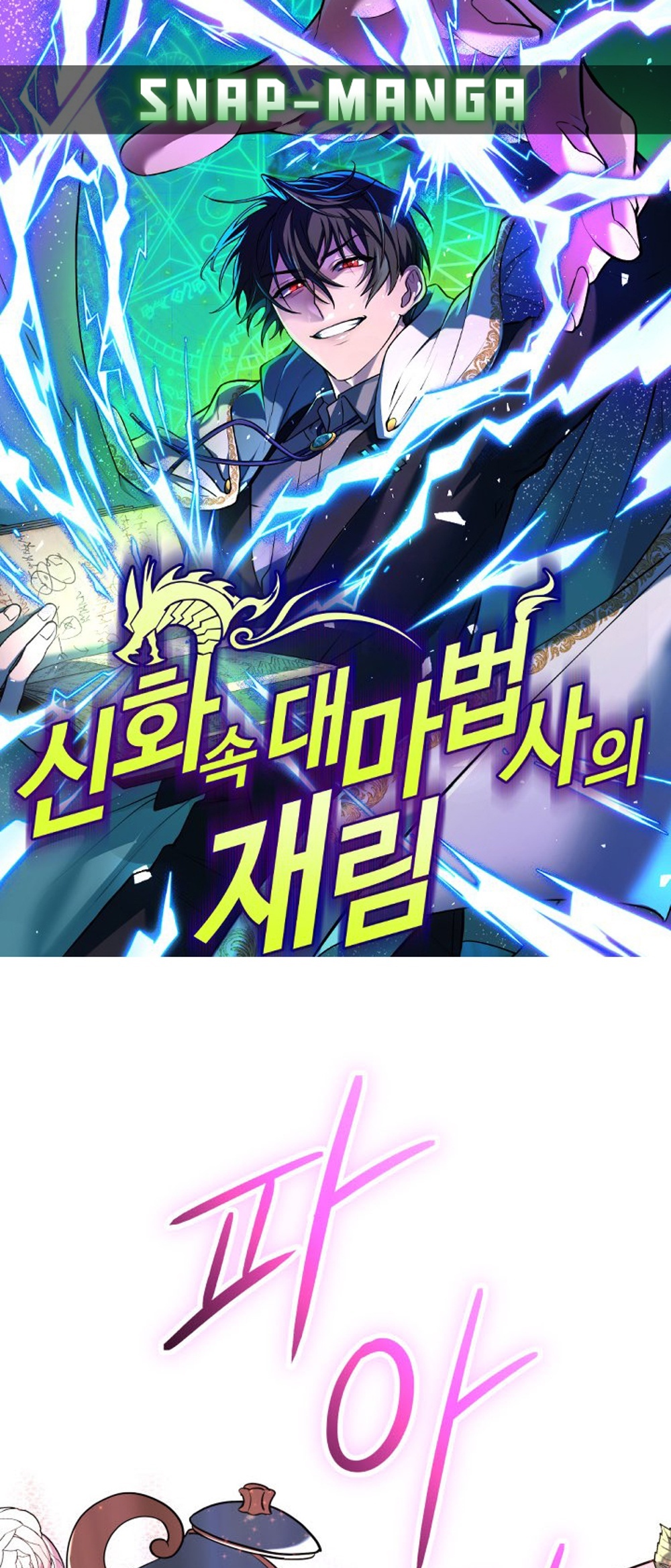 The Return of the Mythical Archmage แปลไทย