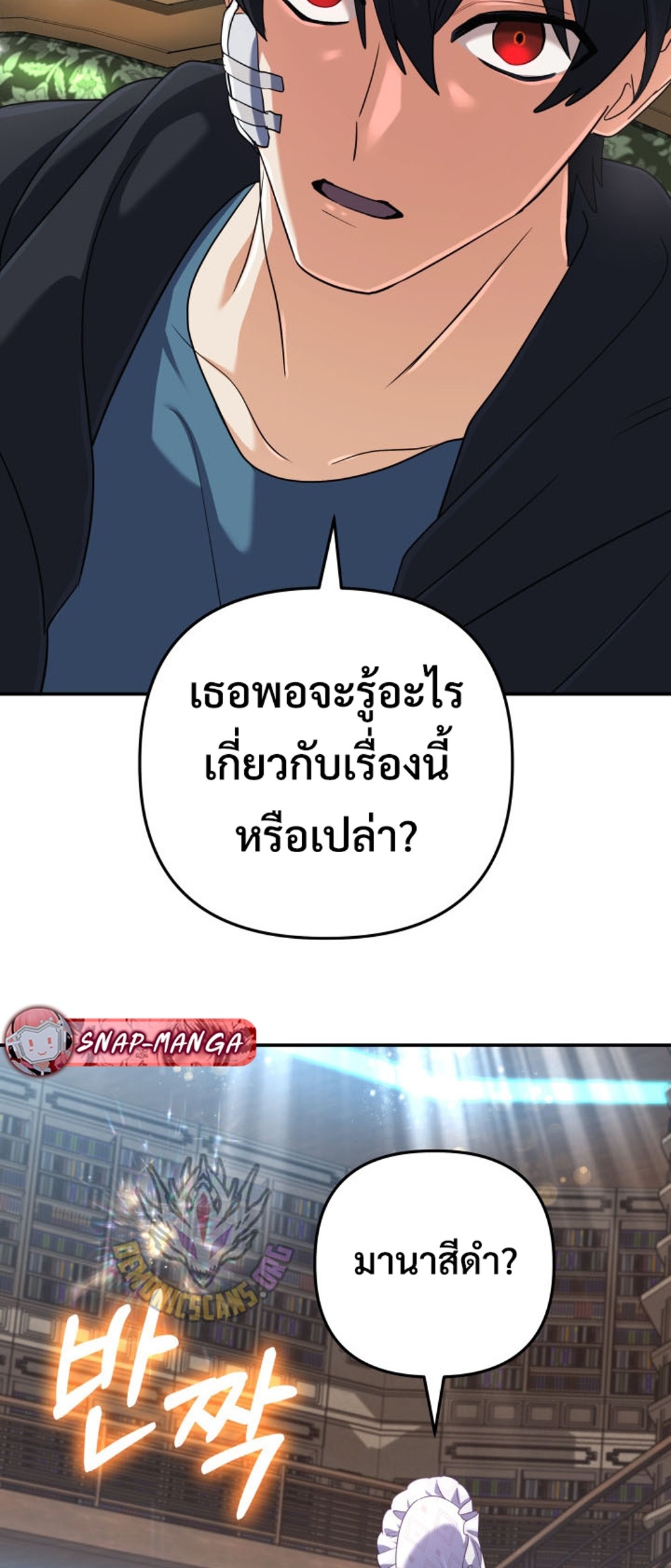 The Return of the Mythical Archmage แปลไทย