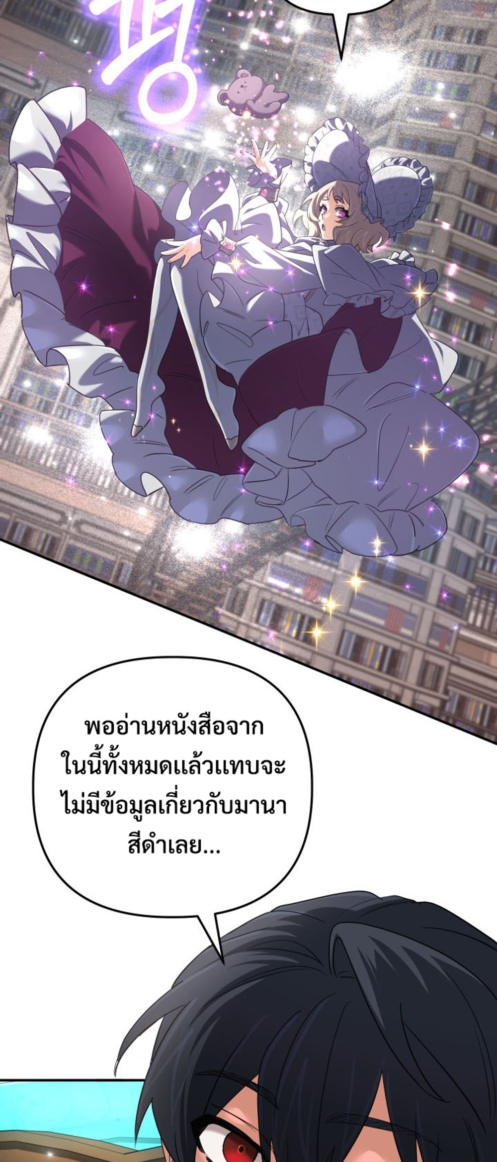 The Return of the Mythical Archmage แปลไทย