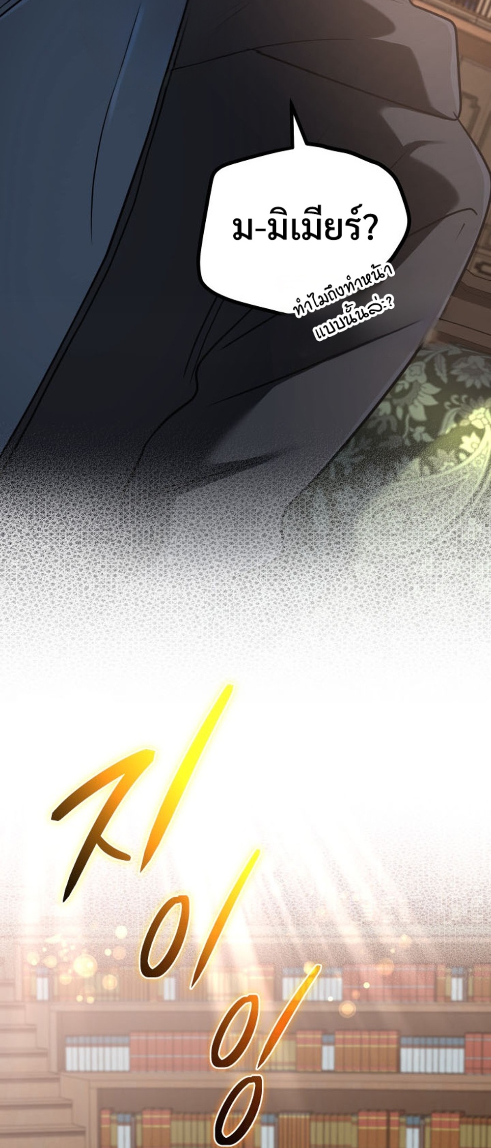 The Return of the Mythical Archmage แปลไทย