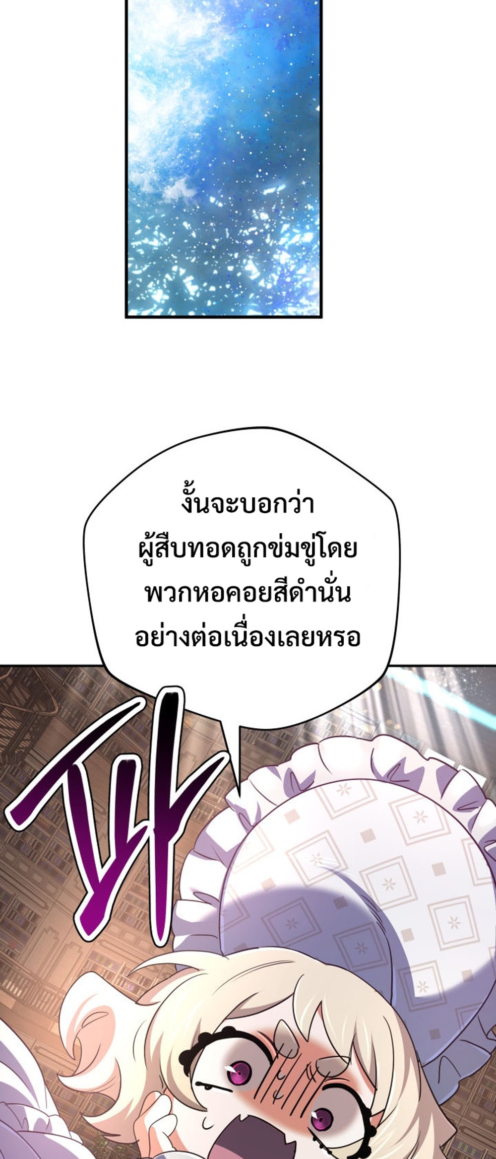 The Return of the Mythical Archmage แปลไทย