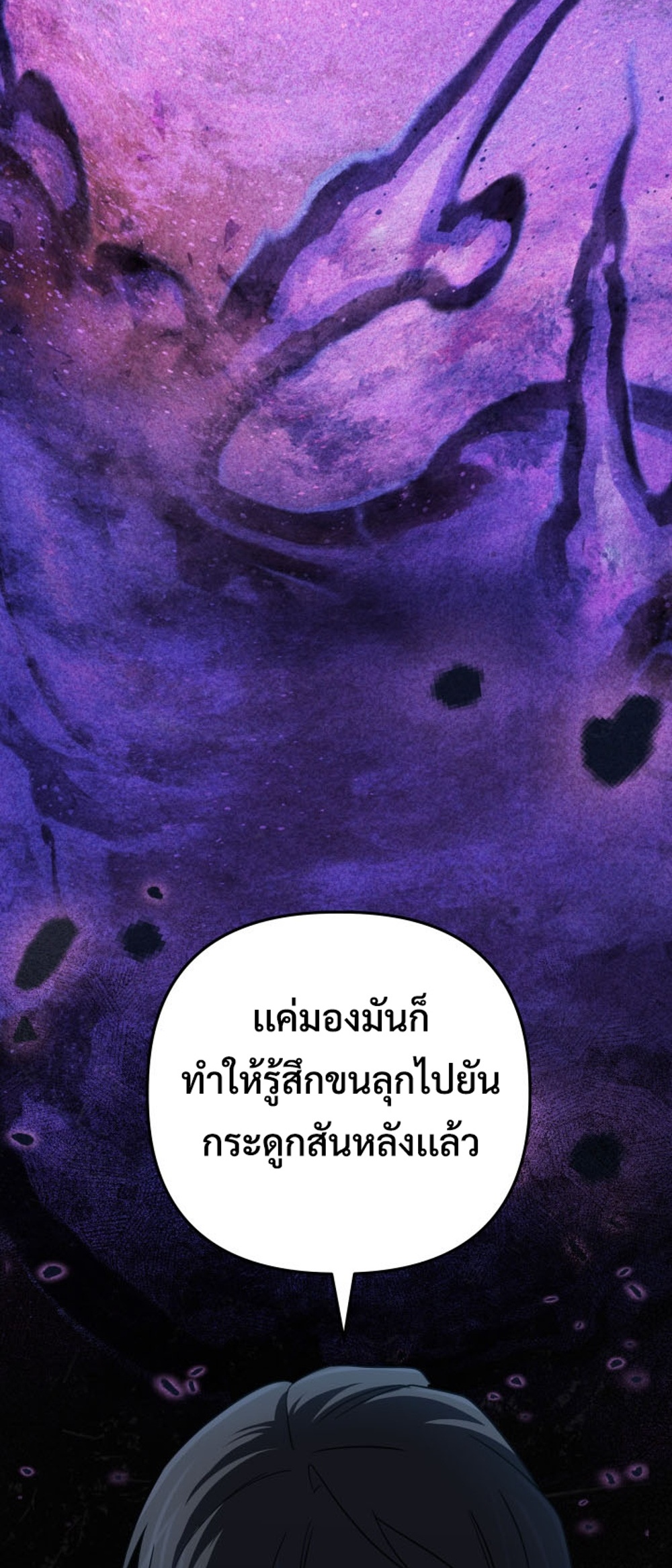 The Return of the Mythical Archmage แปลไทย