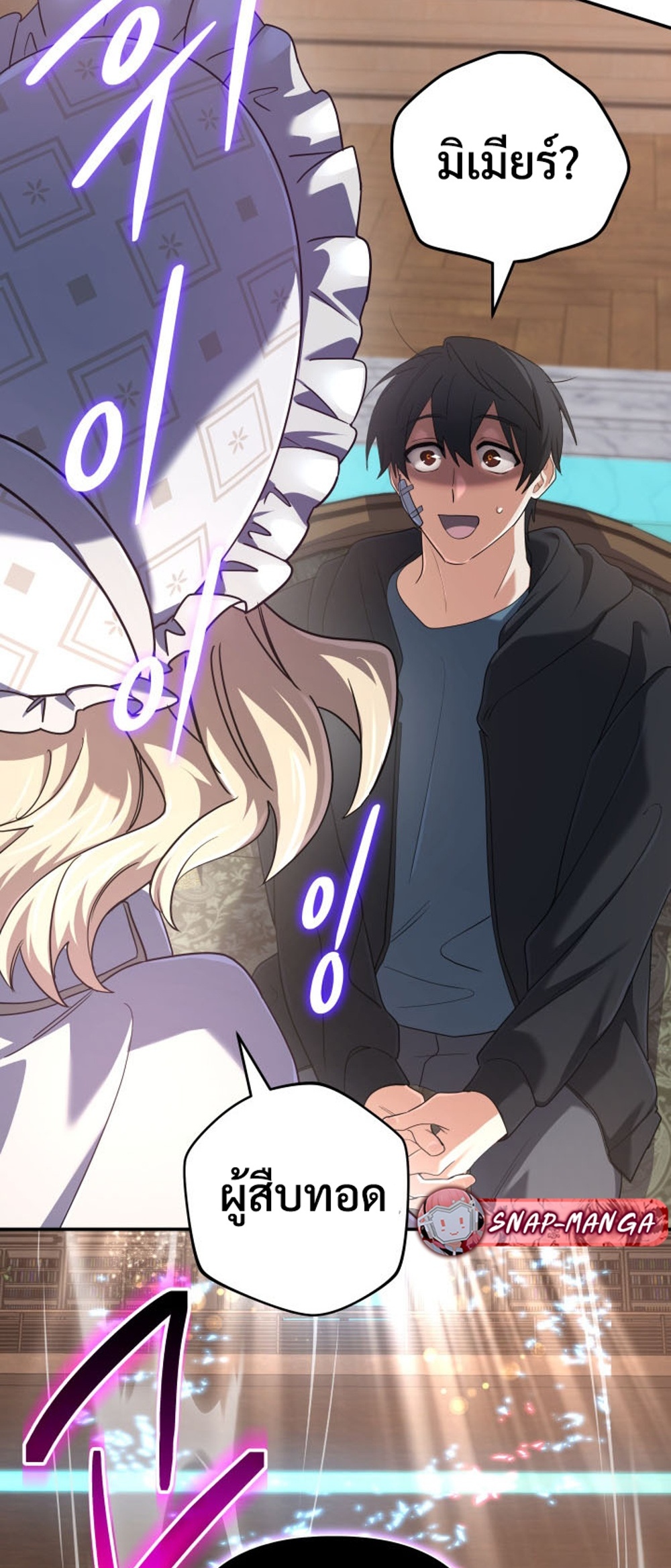 The Return of the Mythical Archmage แปลไทย