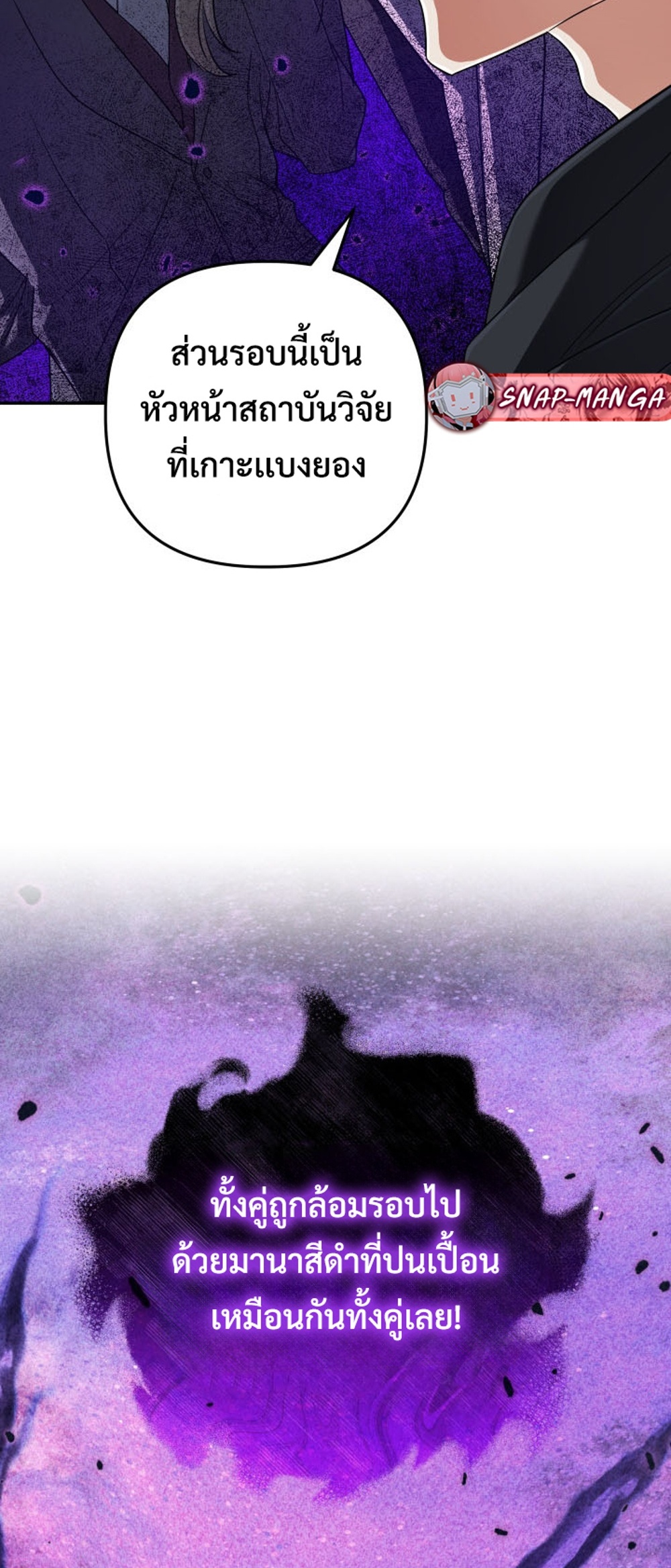 The Return of the Mythical Archmage แปลไทย