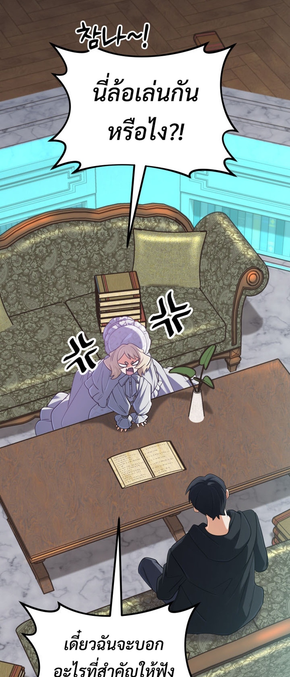 The Return of the Mythical Archmage แปลไทย