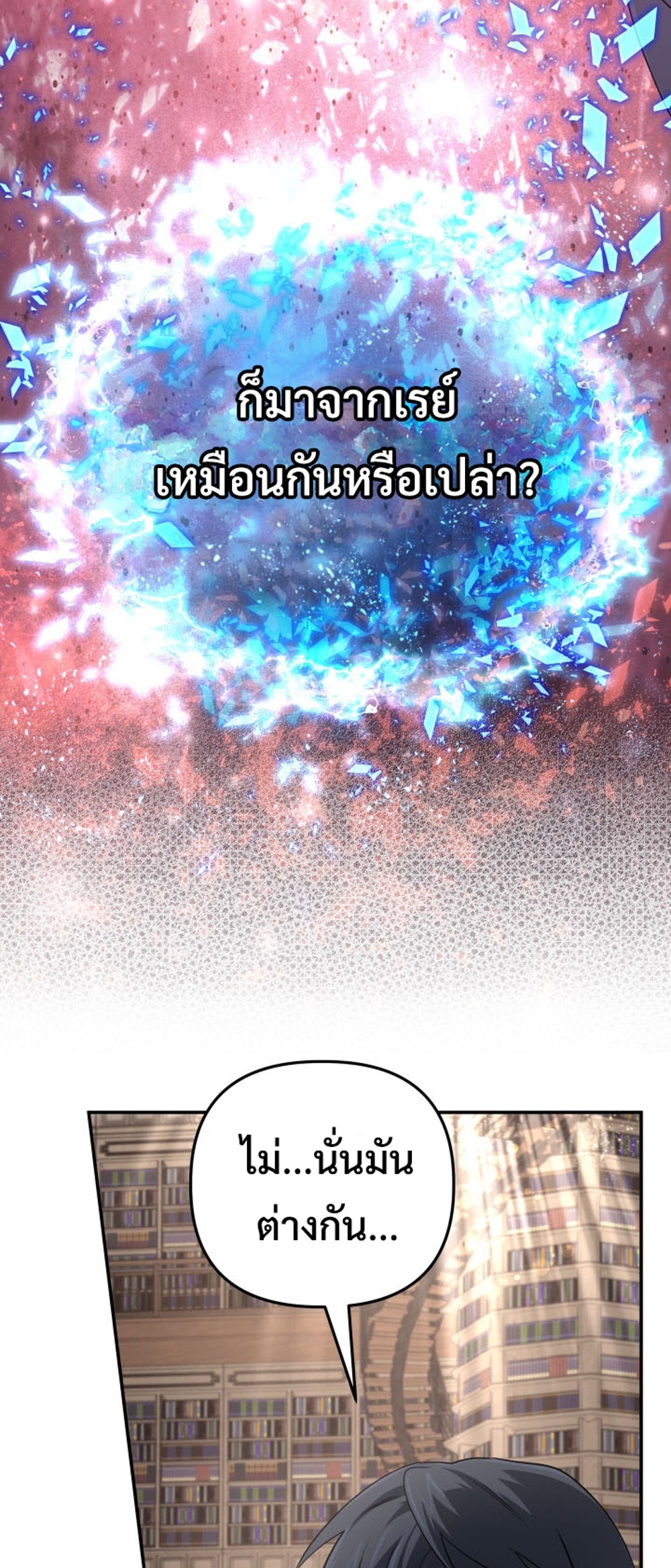 The Return of the Mythical Archmage แปลไทย