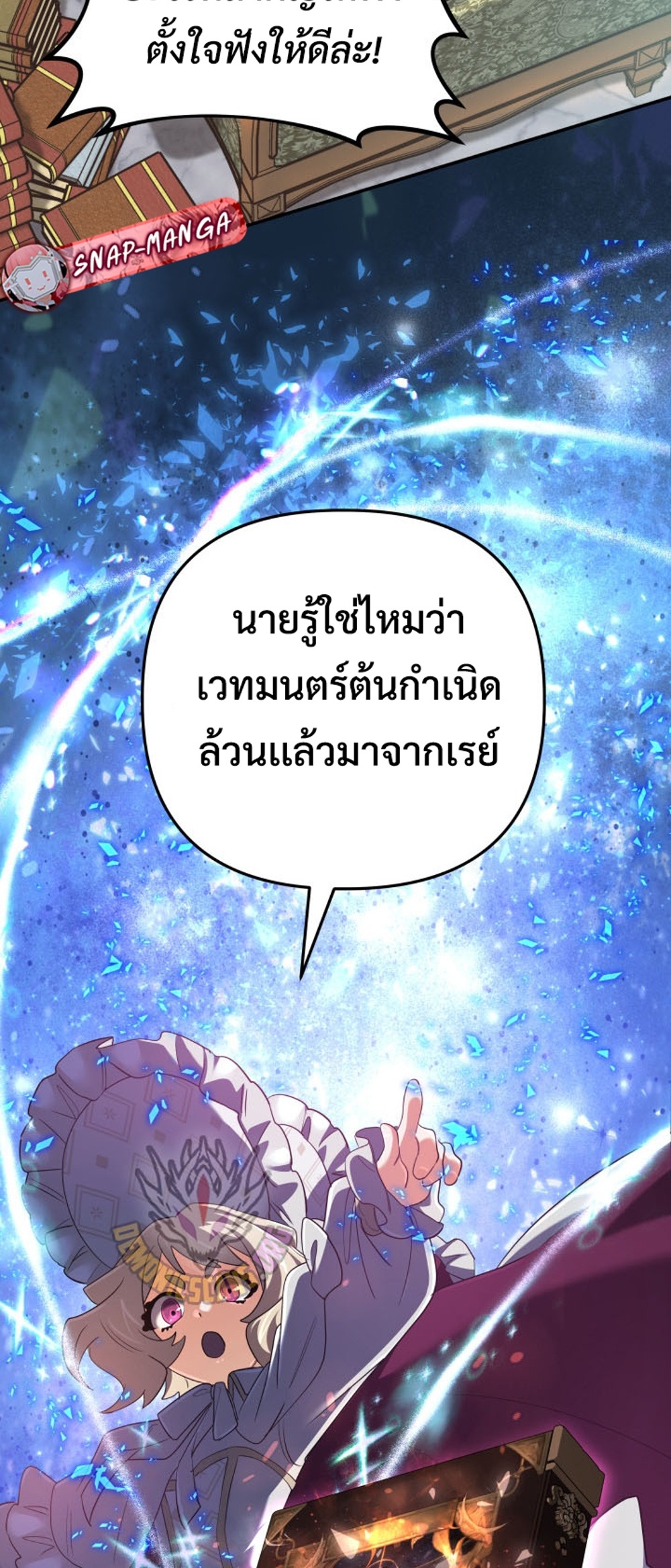 The Return of the Mythical Archmage แปลไทย