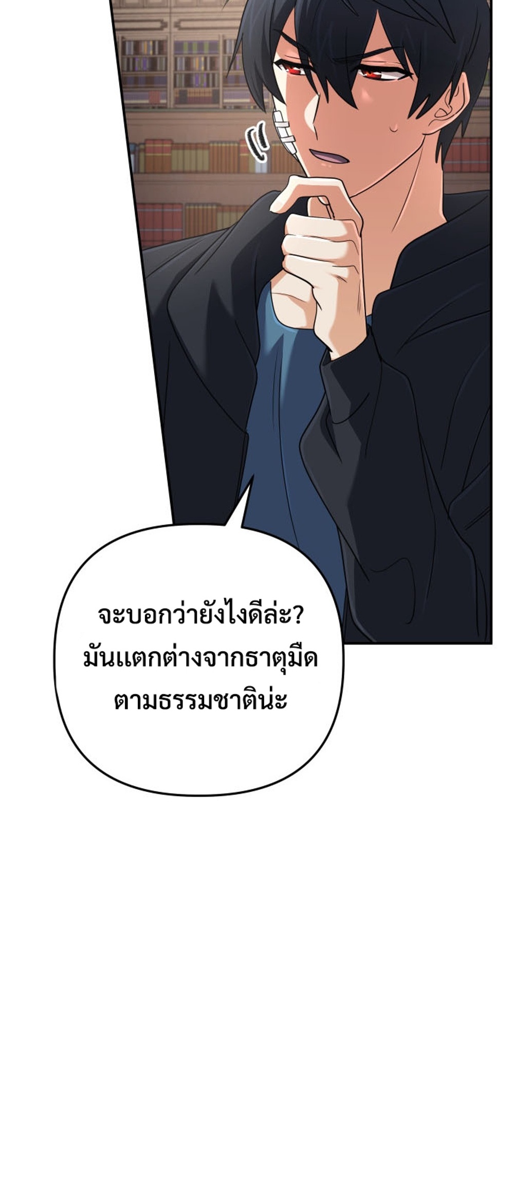 The Return of the Mythical Archmage แปลไทย