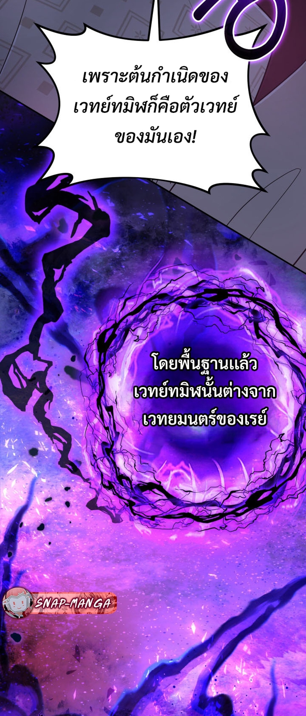 The Return of the Mythical Archmage แปลไทย