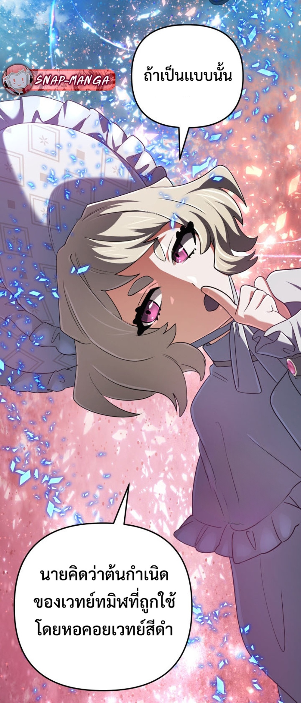 The Return of the Mythical Archmage แปลไทย