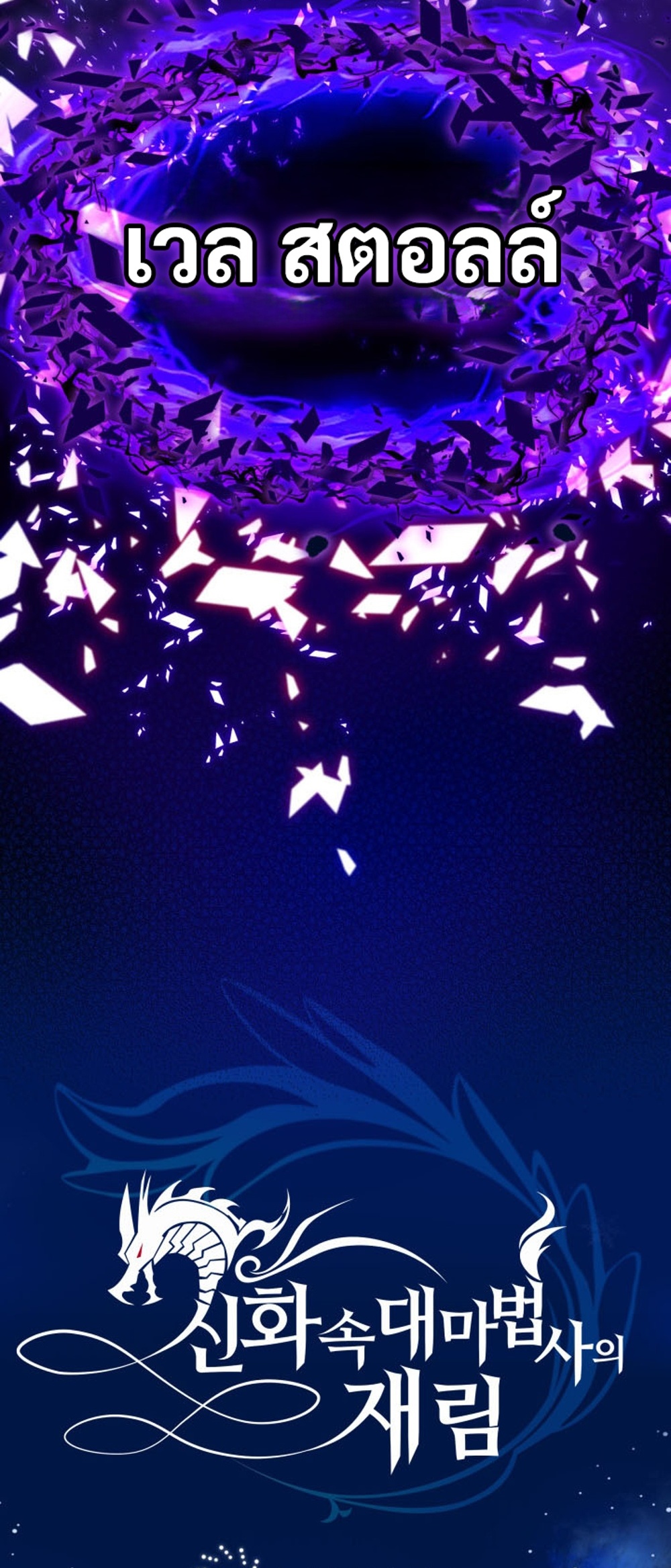 The Return of the Mythical Archmage แปลไทย