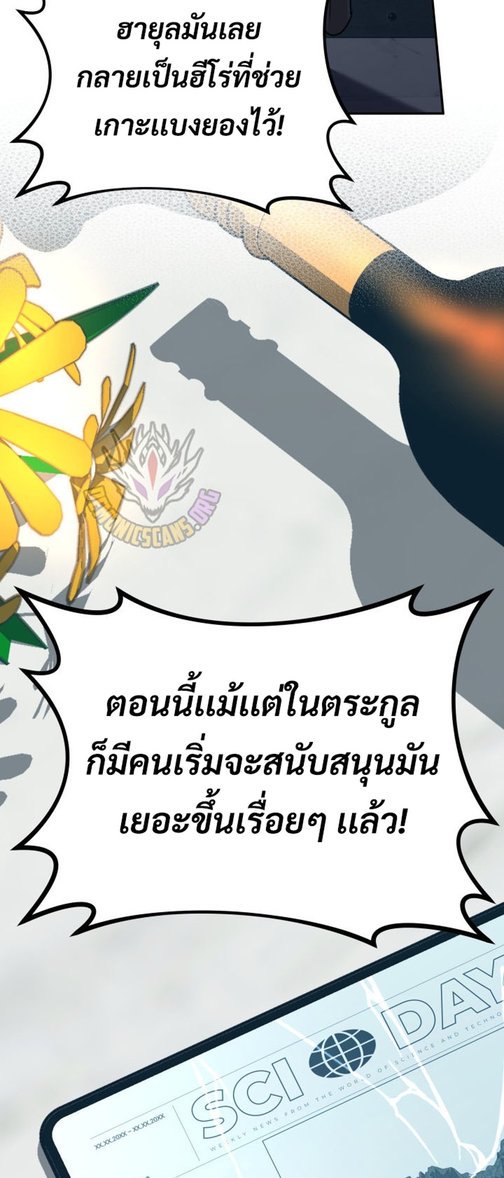 The Return of the Mythical Archmage แปลไทย