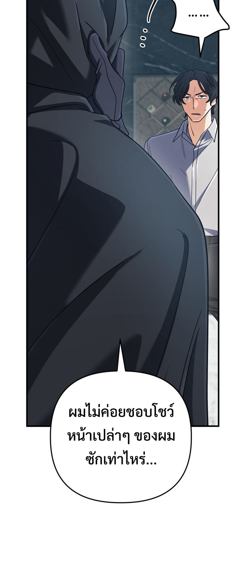 The Return of the Mythical Archmage แปลไทย