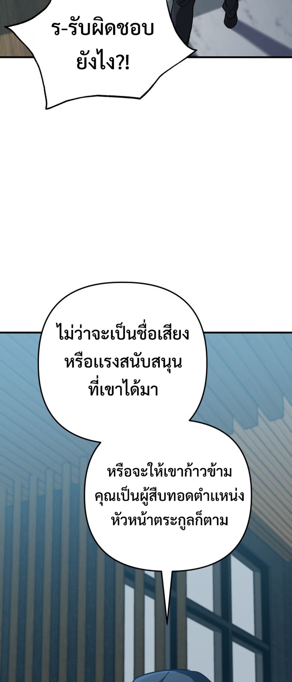 The Return of the Mythical Archmage แปลไทย