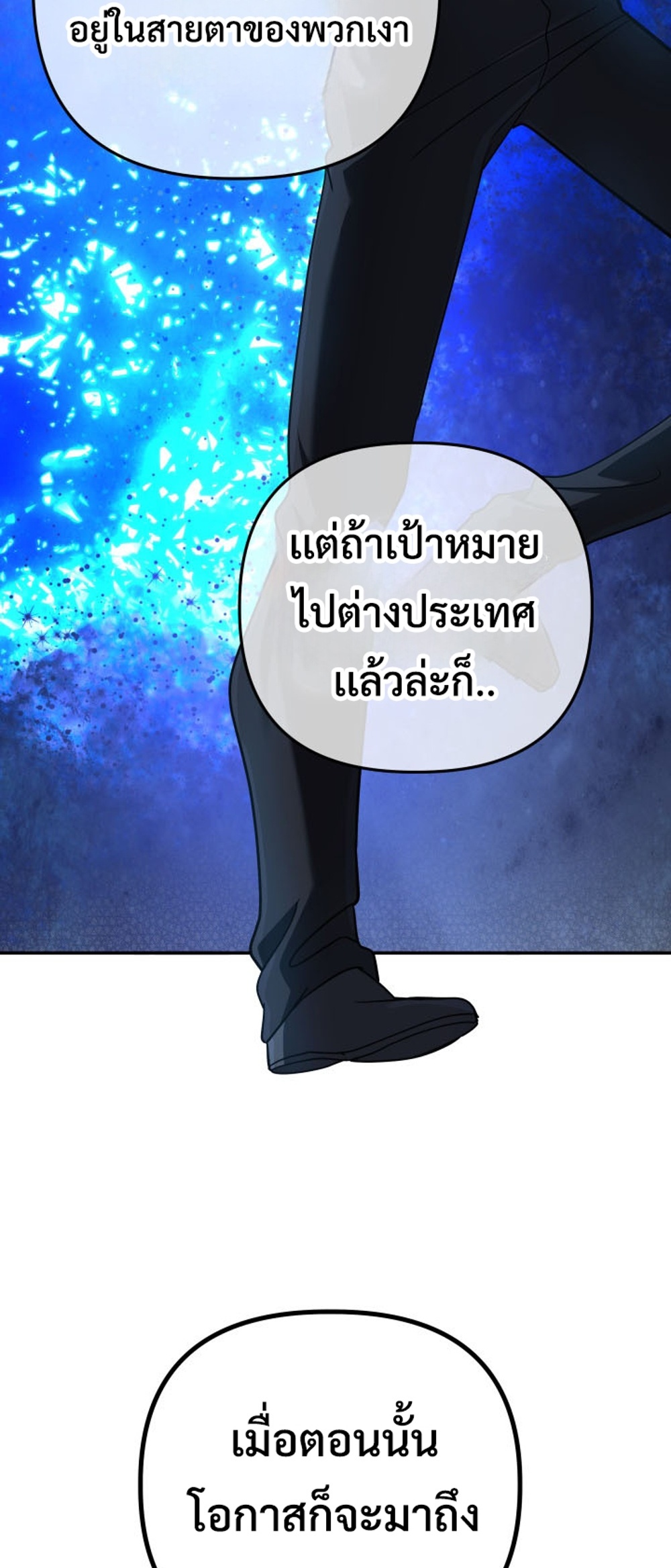 The Return of the Mythical Archmage แปลไทย