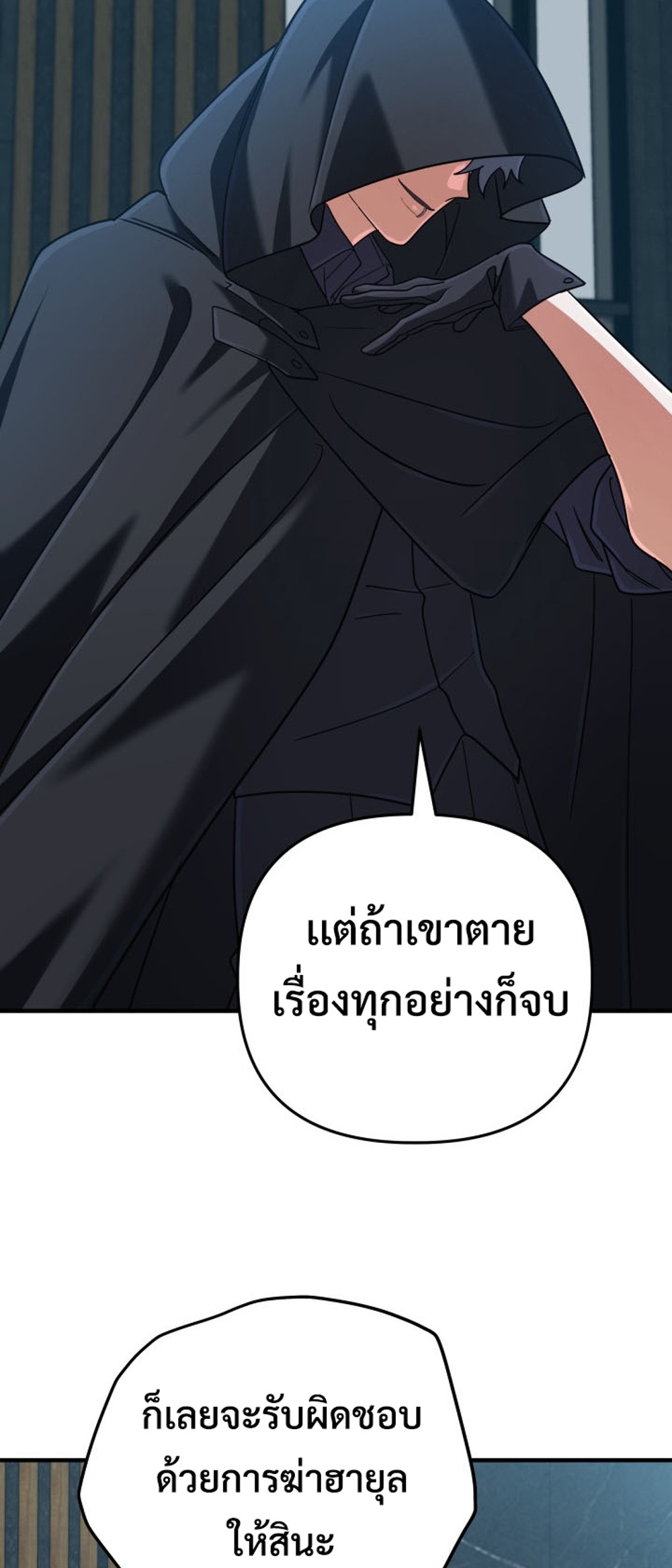 The Return of the Mythical Archmage แปลไทย