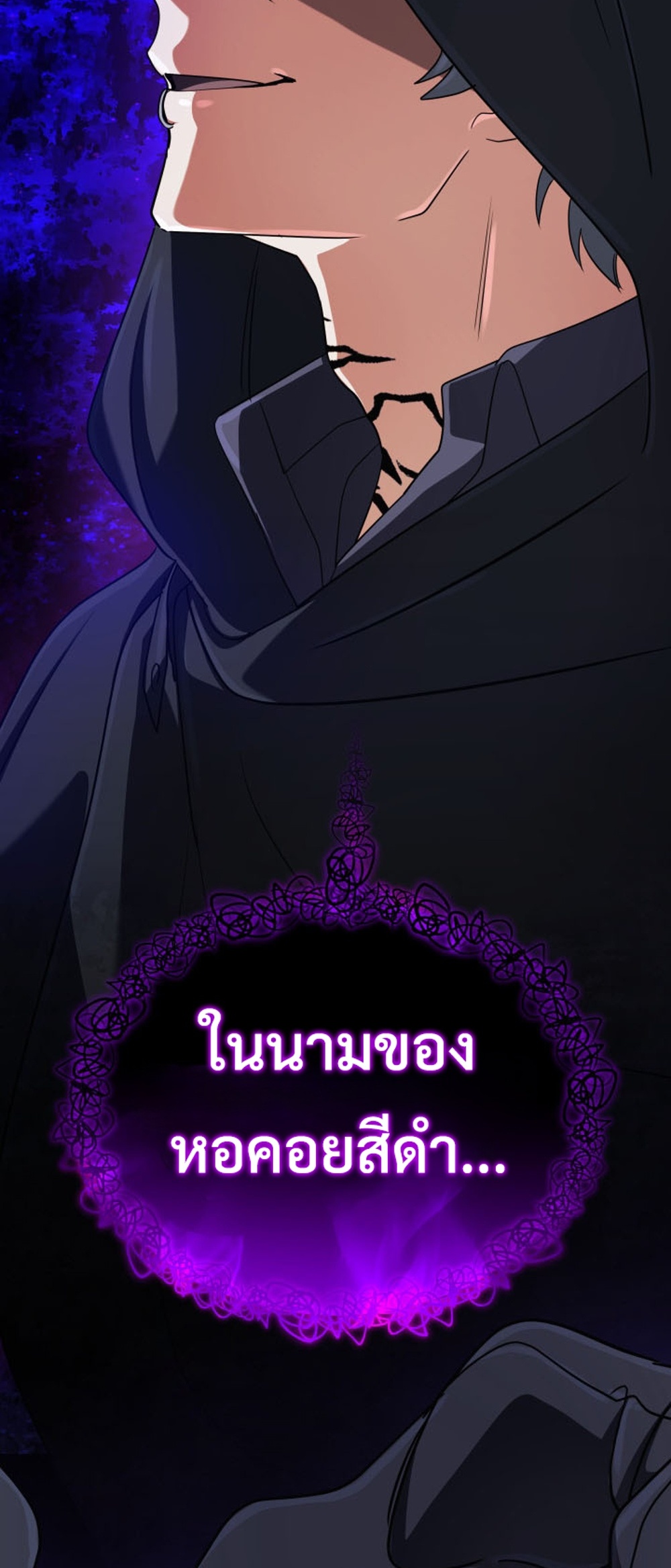 The Return of the Mythical Archmage แปลไทย