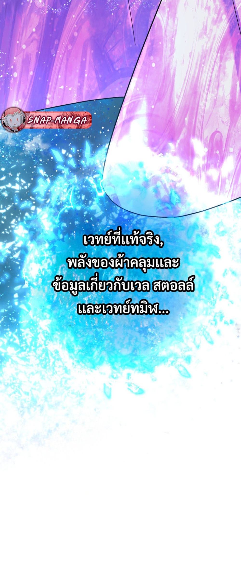 The Return of the Mythical Archmage แปลไทย