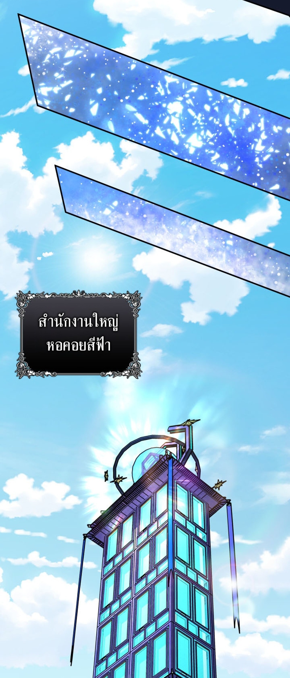 The Return of the Mythical Archmage แปลไทย