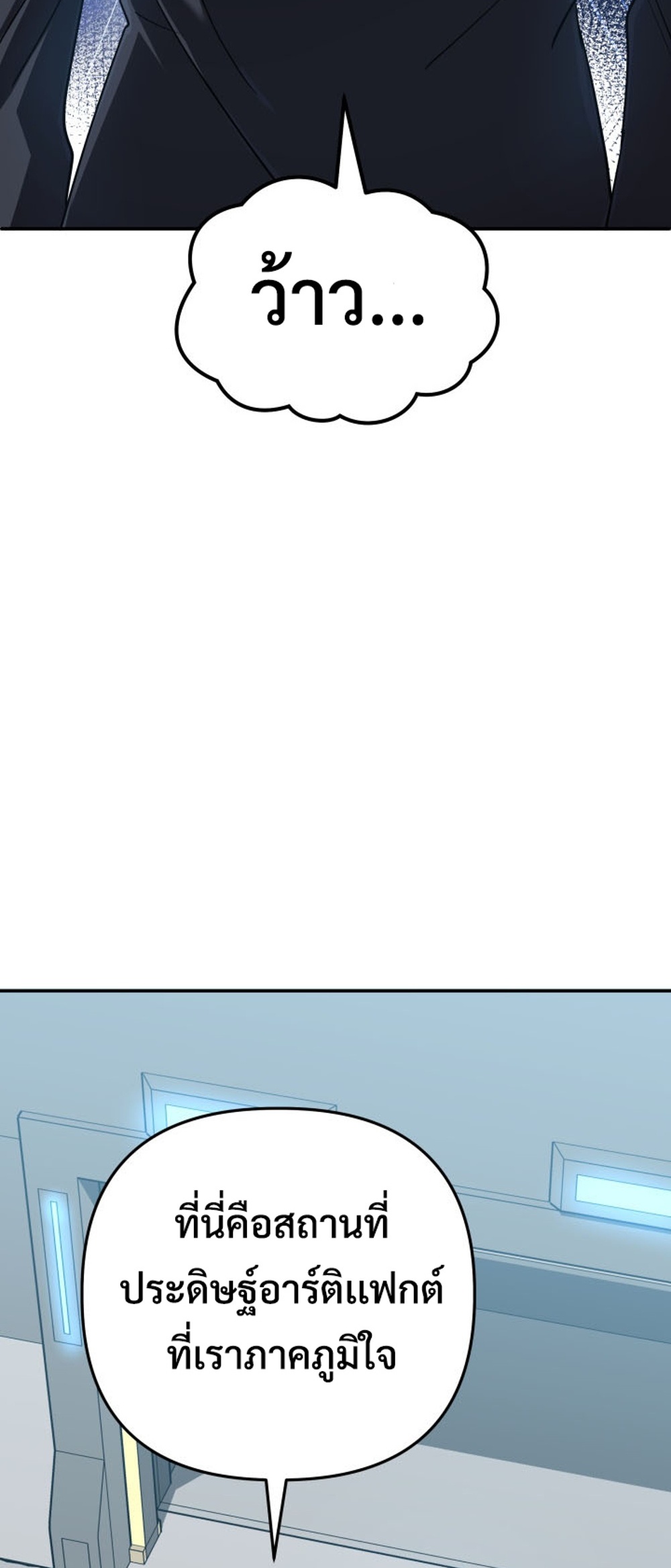 The Return of the Mythical Archmage แปลไทย