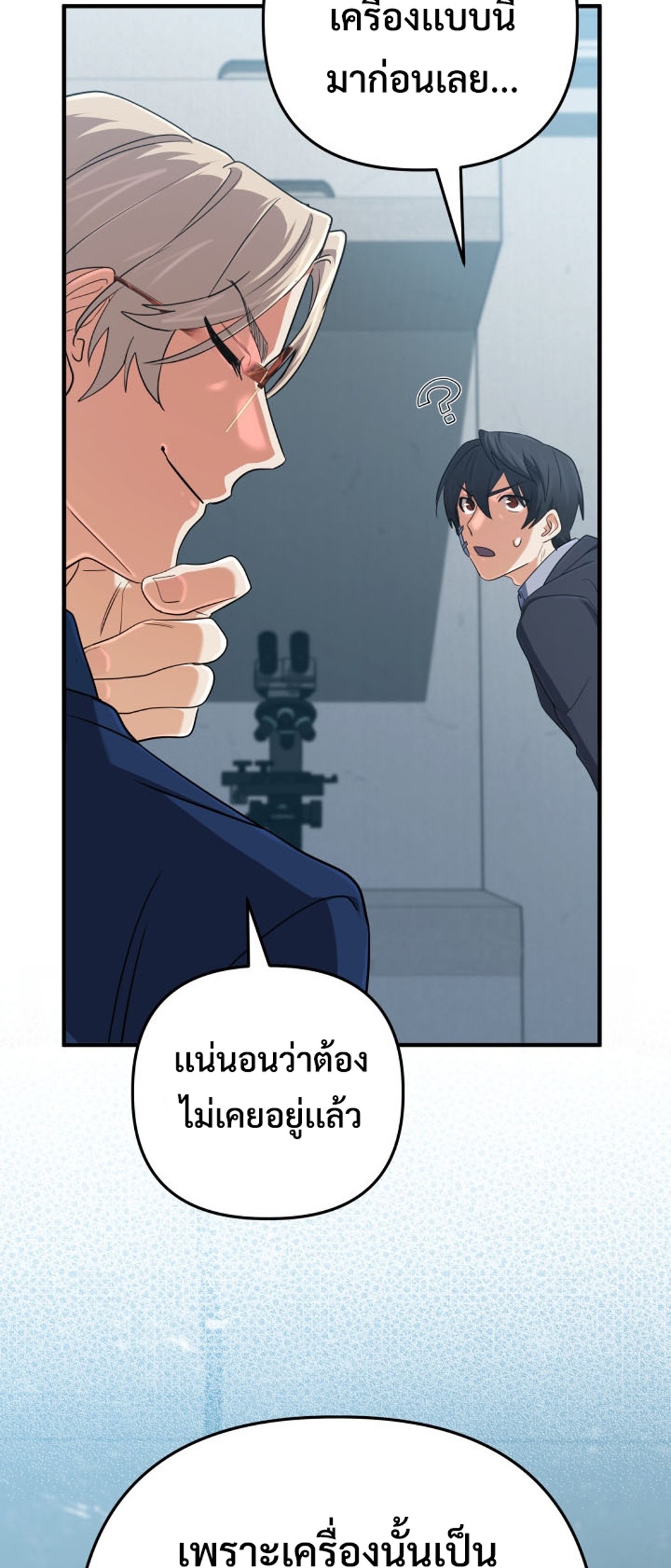 The Return of the Mythical Archmage แปลไทย