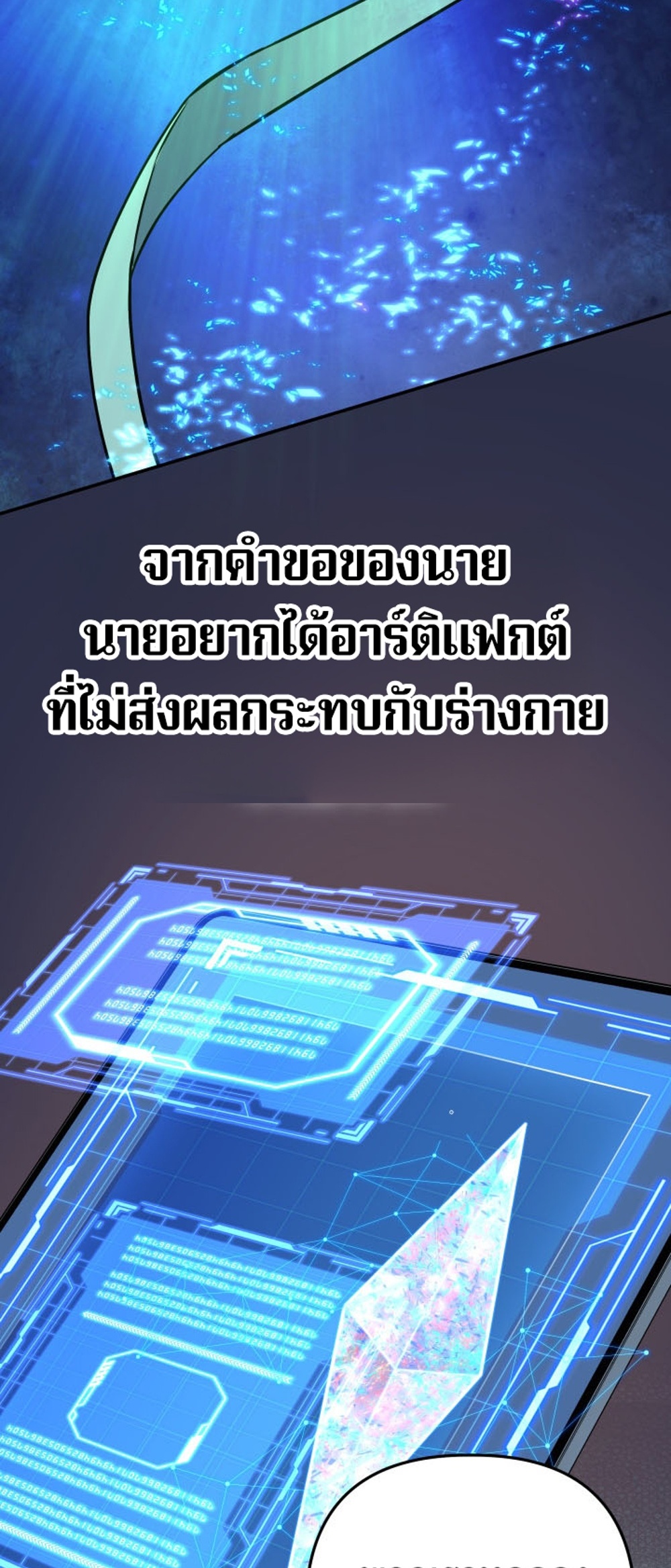 The Return of the Mythical Archmage แปลไทย