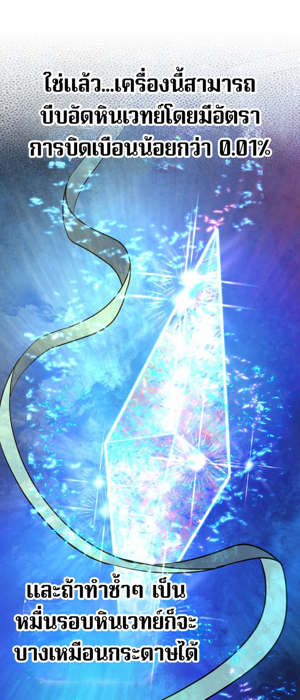 The Return of the Mythical Archmage แปลไทย