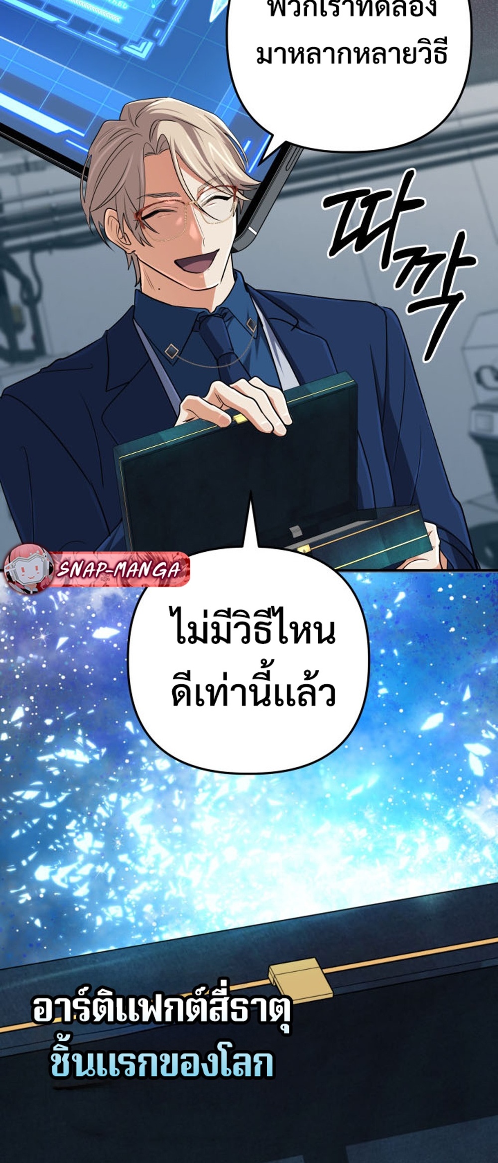 The Return of the Mythical Archmage แปลไทย