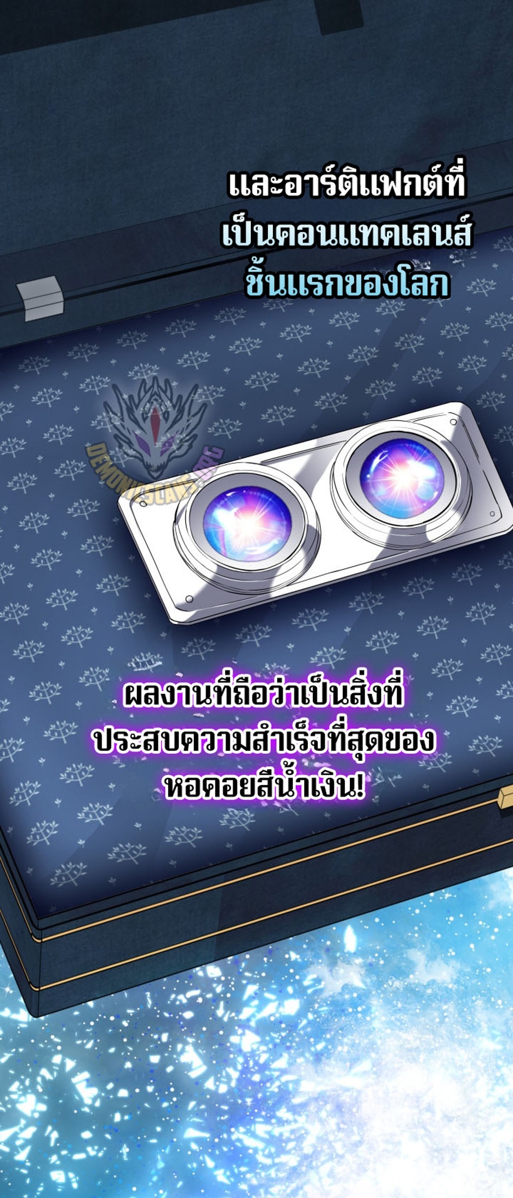 The Return of the Mythical Archmage แปลไทย