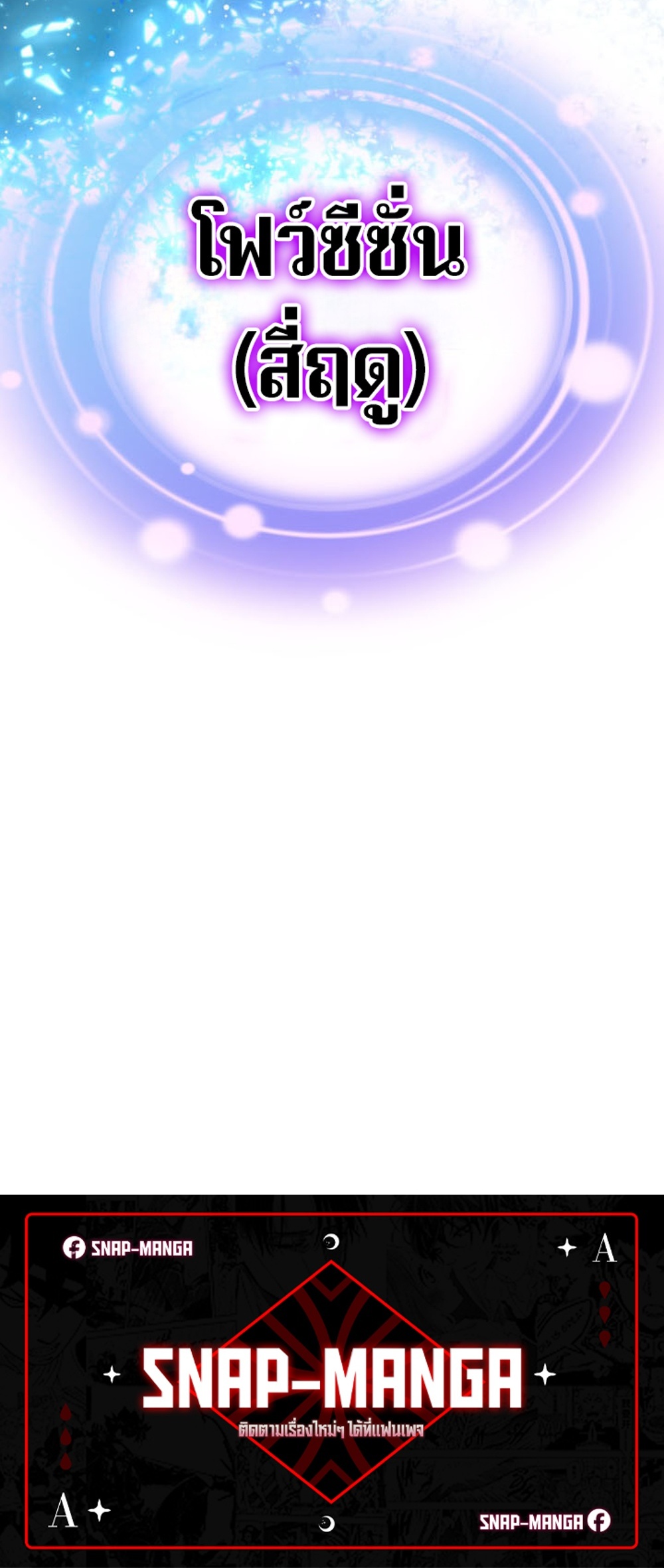 The Return of the Mythical Archmage แปลไทย