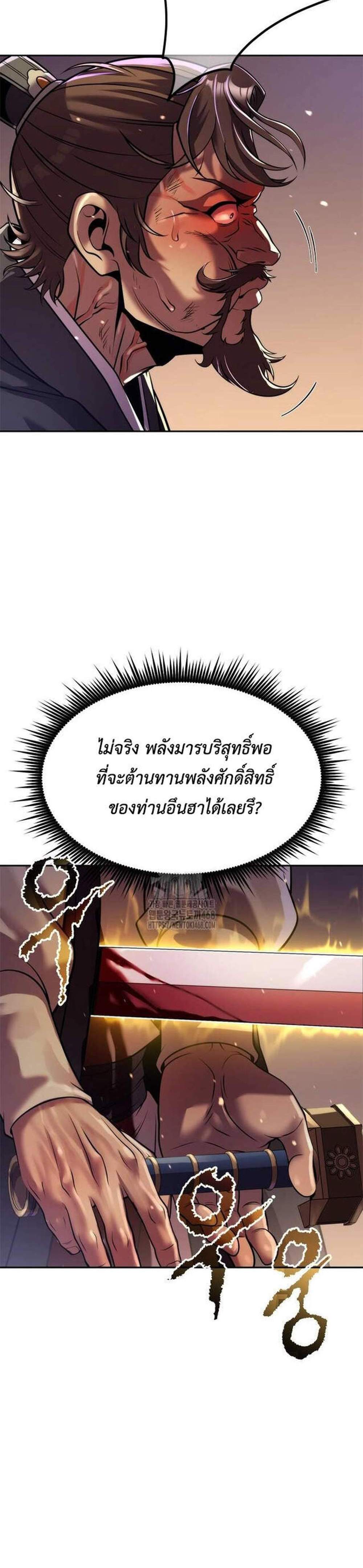 Chronicles of the Demon Faction ตำนานการเกิดใหม่ในลัทธิมาร แปลไทย