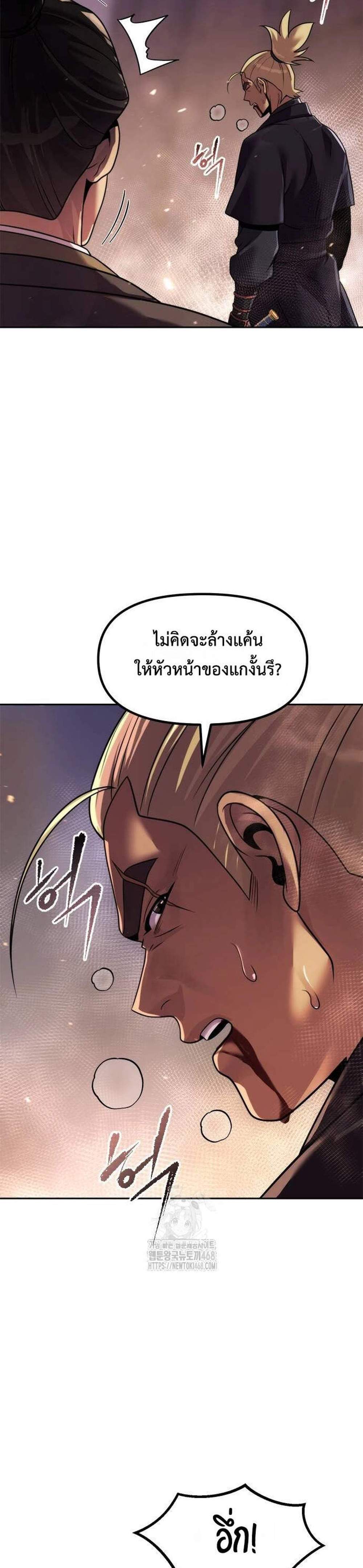 Chronicles of the Demon Faction ตำนานการเกิดใหม่ในลัทธิมาร แปลไทย