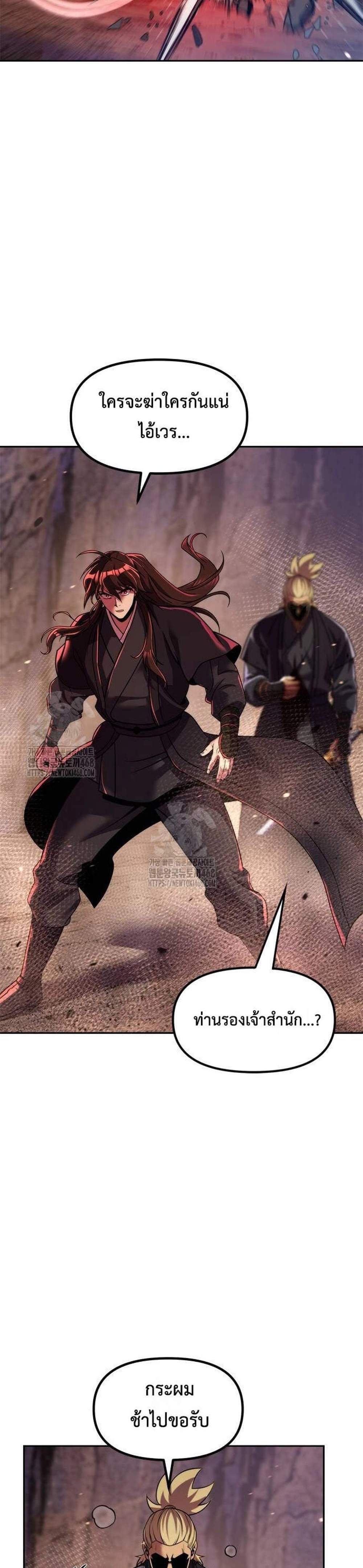 Chronicles of the Demon Faction ตำนานการเกิดใหม่ในลัทธิมาร แปลไทย