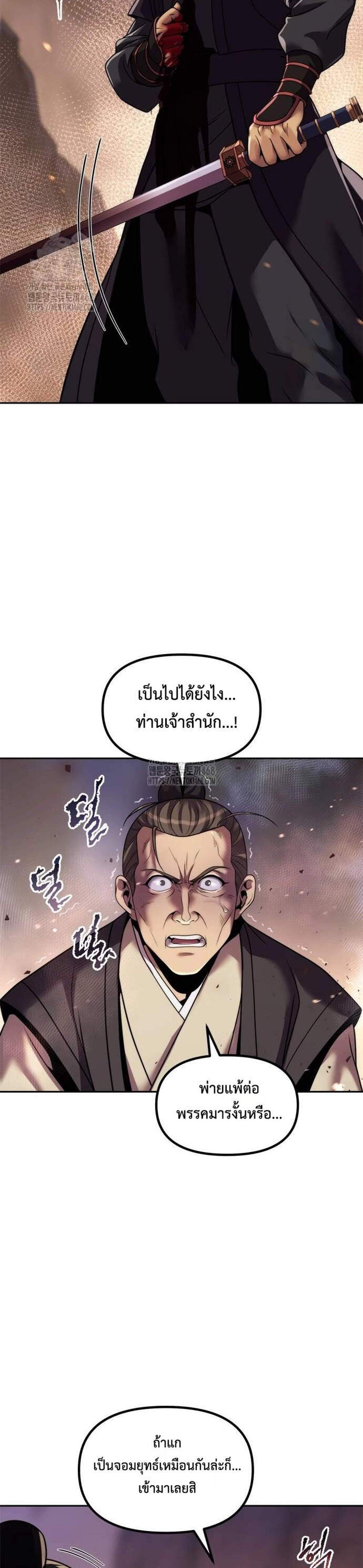 Chronicles of the Demon Faction ตำนานการเกิดใหม่ในลัทธิมาร แปลไทย